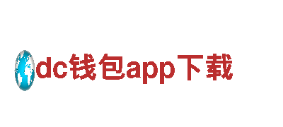 dc钱包app下载清洁环保公司，专注环保，让生活更美好